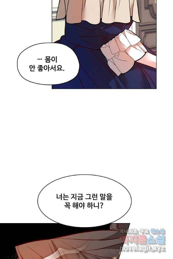 시한부 대공자비의 꽃길 라이프 1화 82