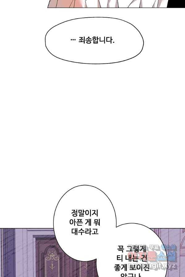 시한부 대공자비의 꽃길 라이프 1화 84