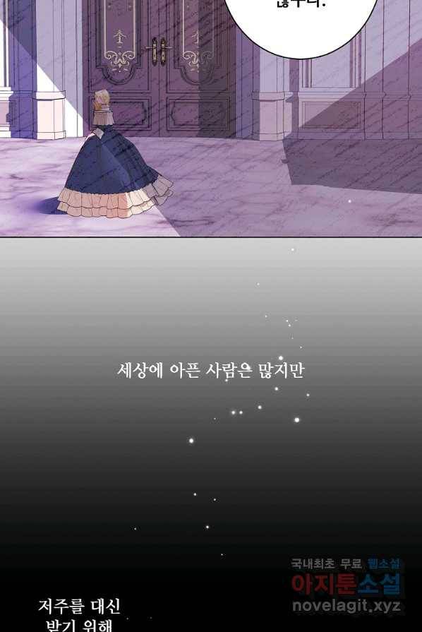 시한부 대공자비의 꽃길 라이프 1화 85