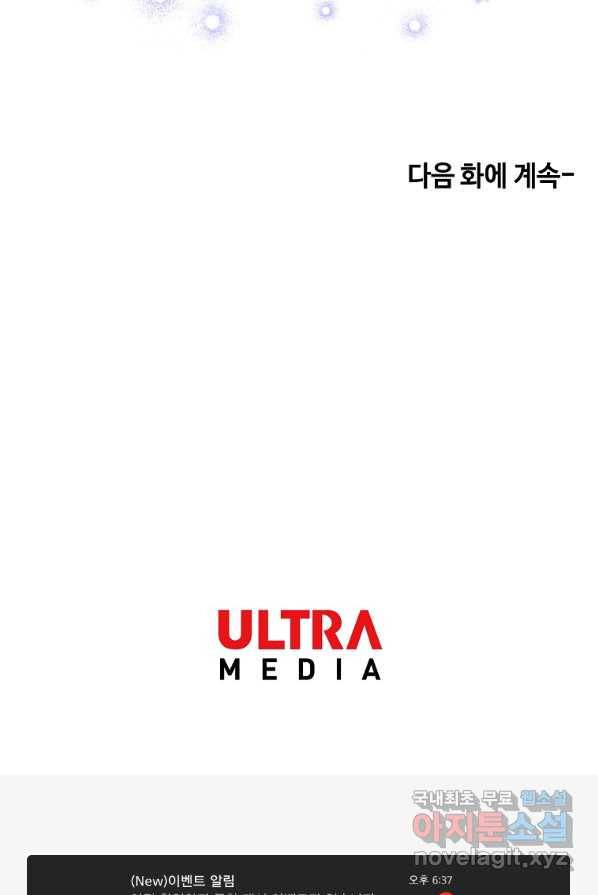 시한부 대공자비의 꽃길 라이프 1화 100