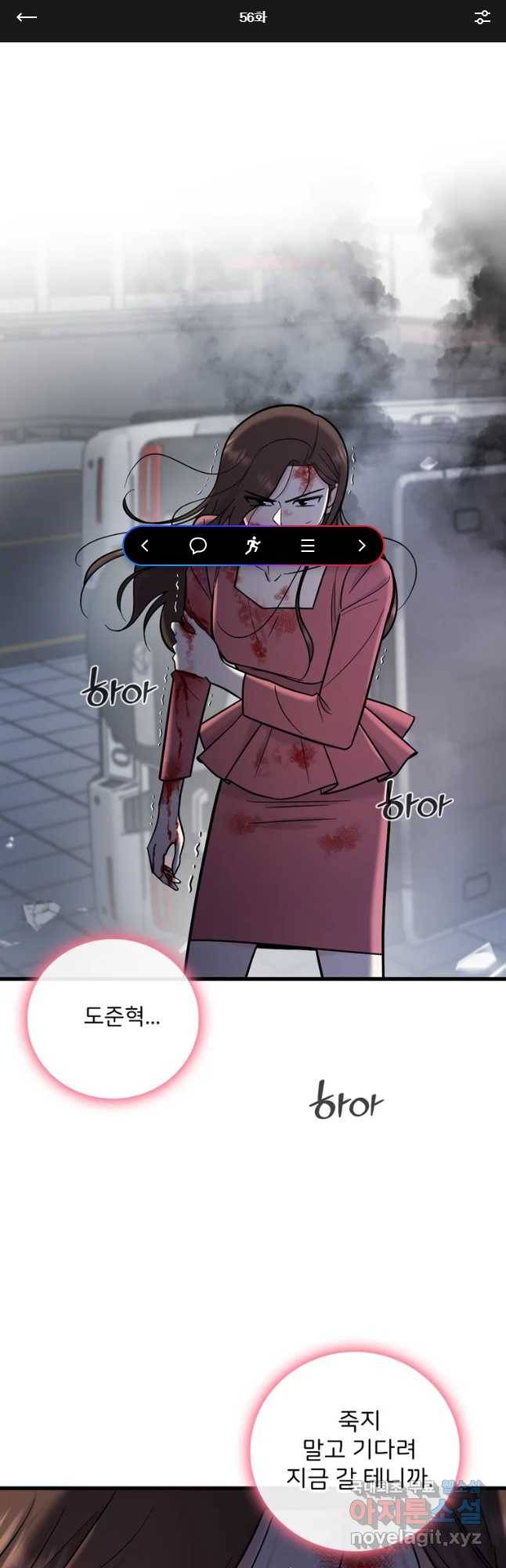 나를 지켜줘 56화 1