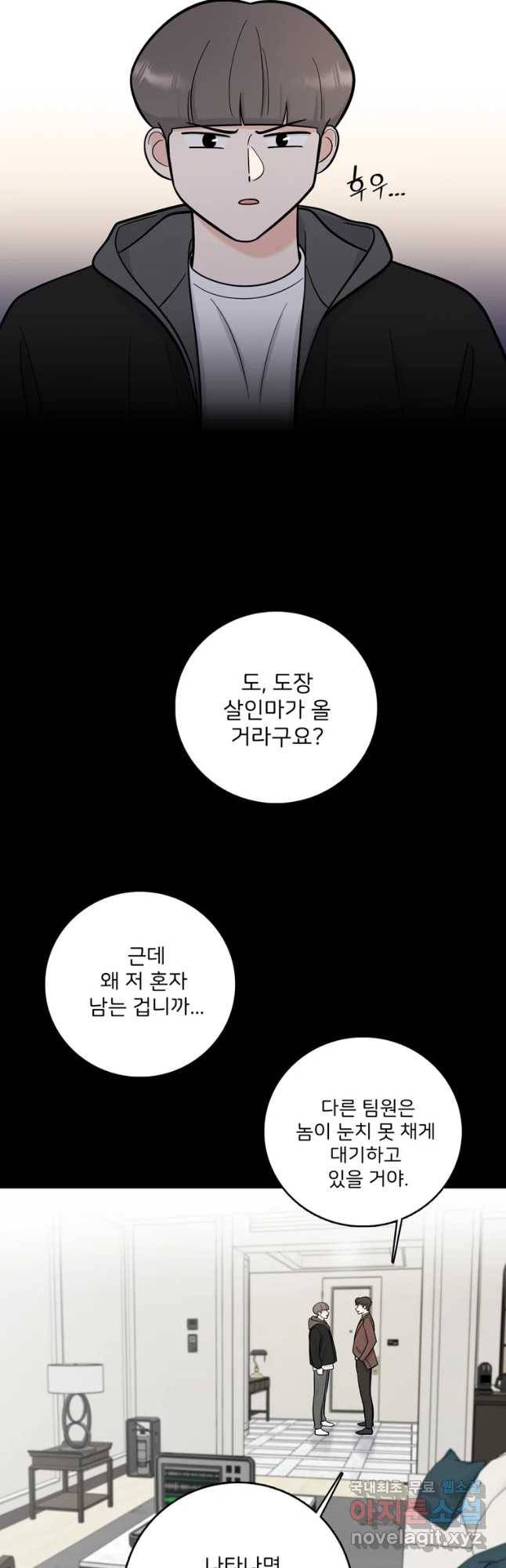 나를 지켜줘 56화 3