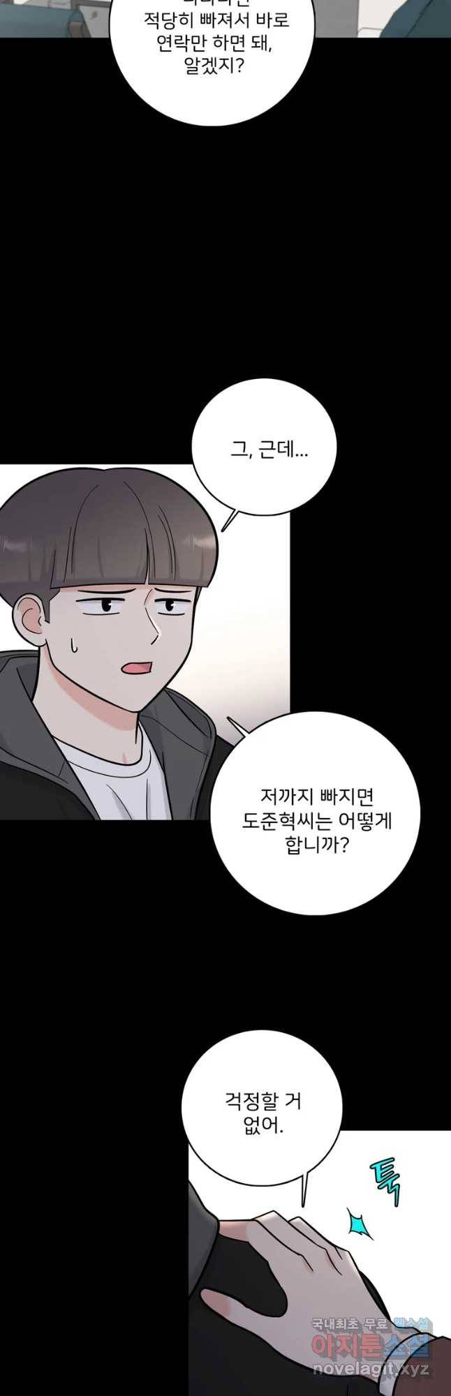 나를 지켜줘 56화 4