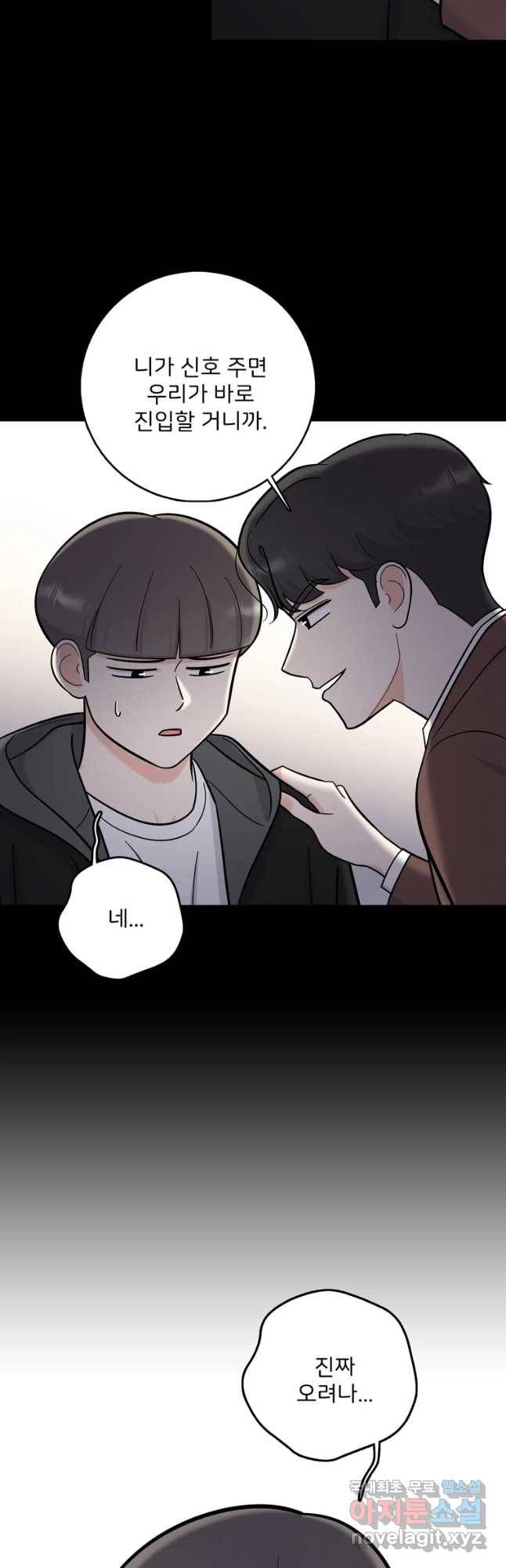 나를 지켜줘 56화 5