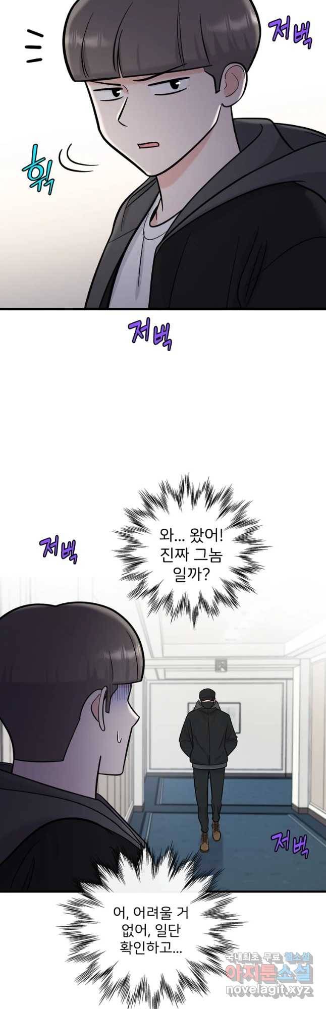 나를 지켜줘 56화 6