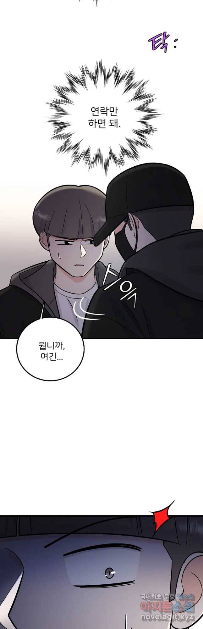 나를 지켜줘 56화 7