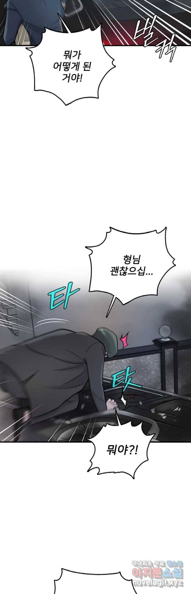 나를 지켜줘 56화 12