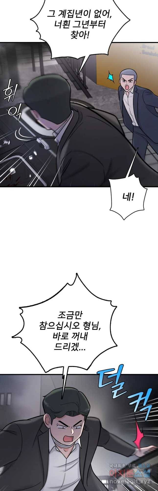 나를 지켜줘 56화 13