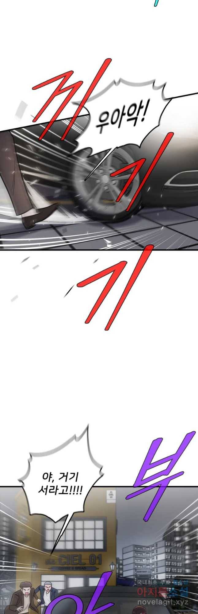 나를 지켜줘 56화 21