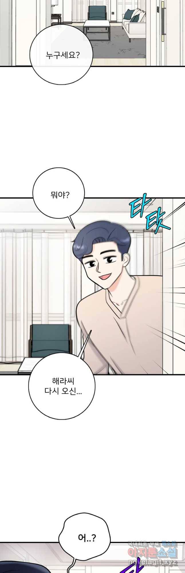 나를 지켜줘 56화 24
