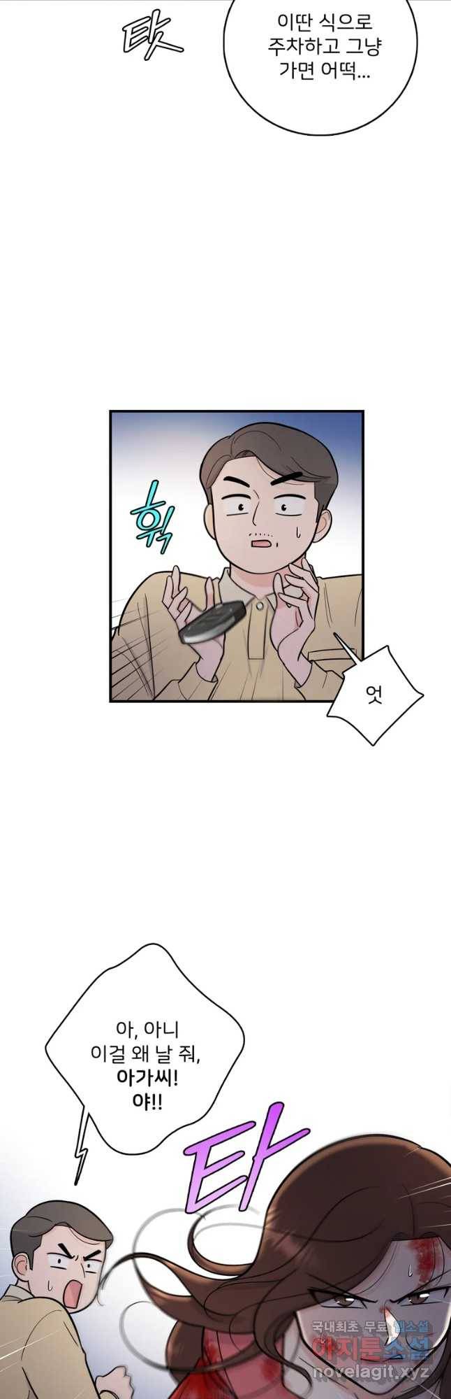 나를 지켜줘 56화 28