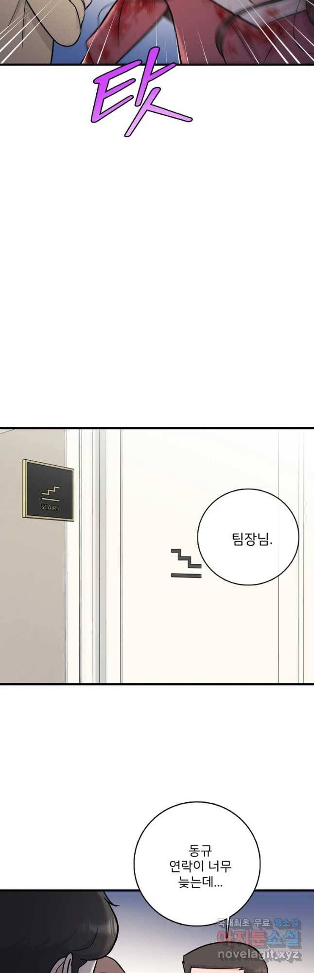 나를 지켜줘 56화 29
