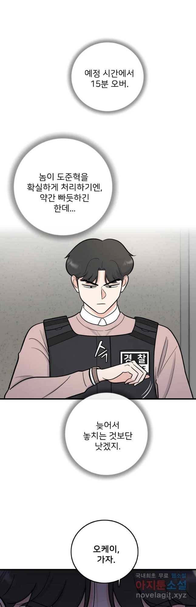 나를 지켜줘 56화 31