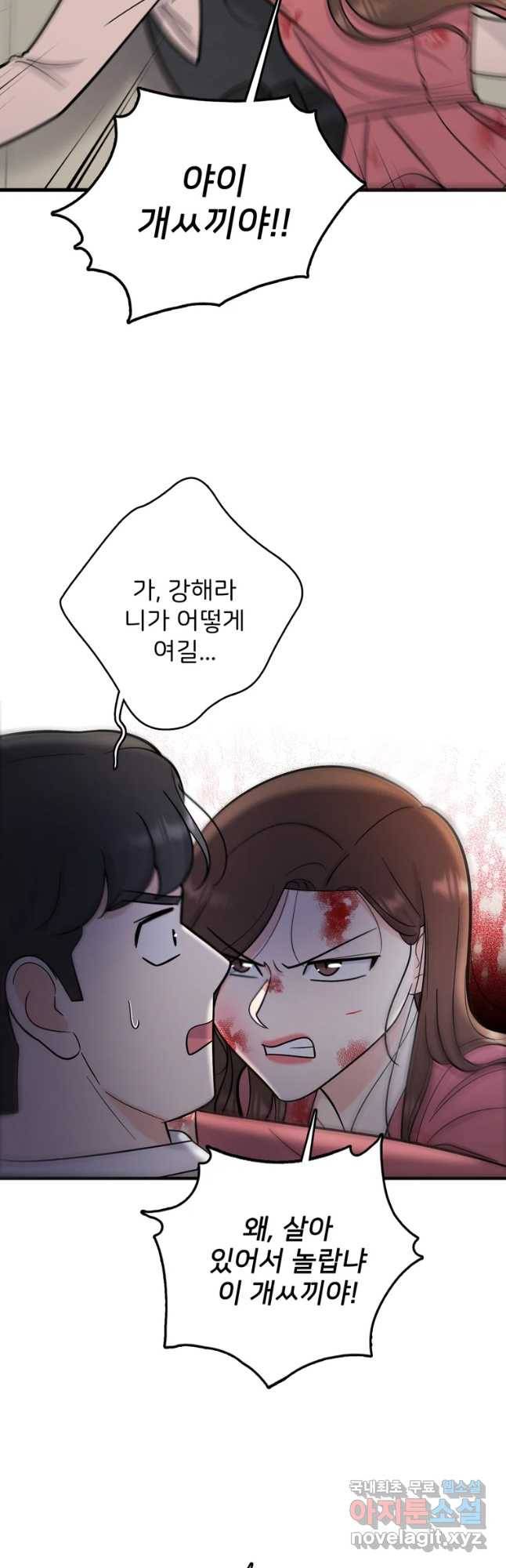나를 지켜줘 56화 34
