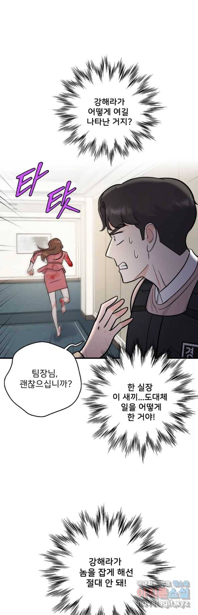 나를 지켜줘 56화 36