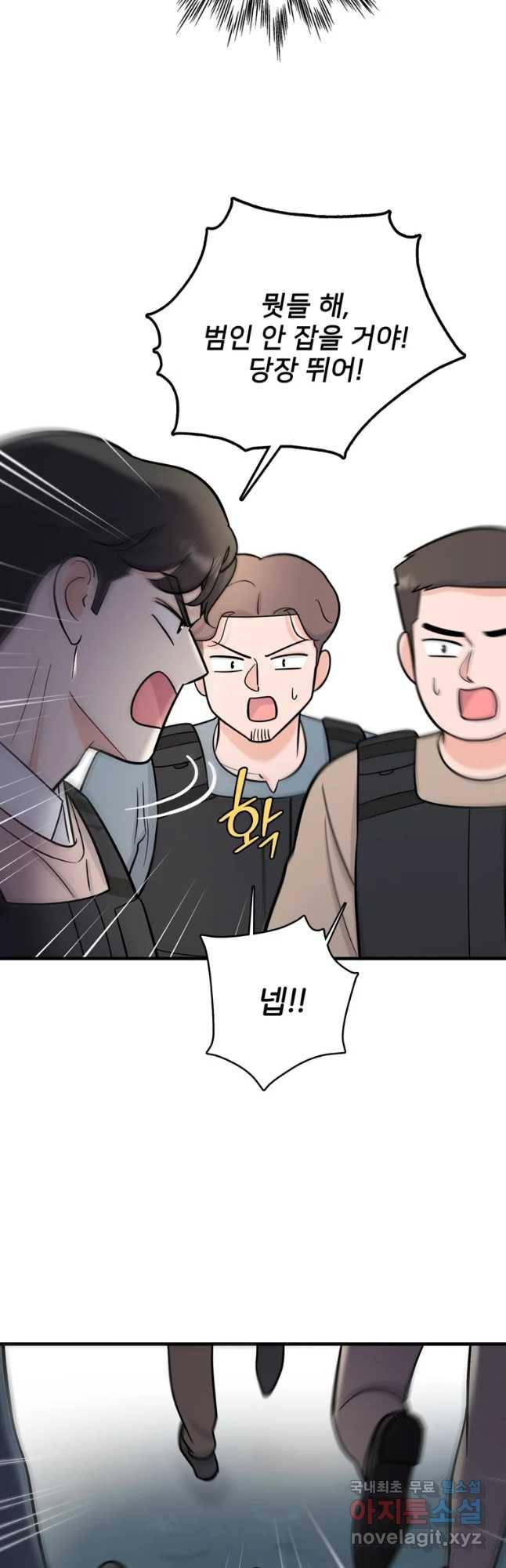 나를 지켜줘 56화 37
