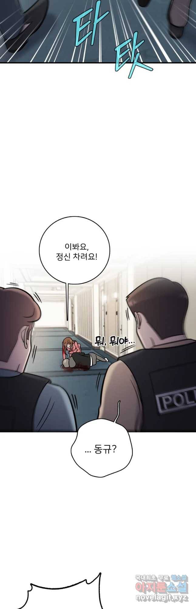 나를 지켜줘 56화 38