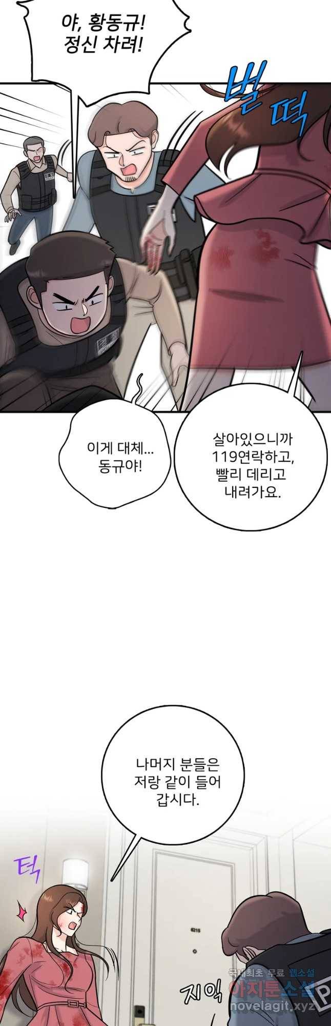 나를 지켜줘 56화 39