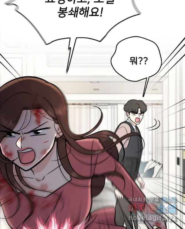 나를 지켜줘 56화 45