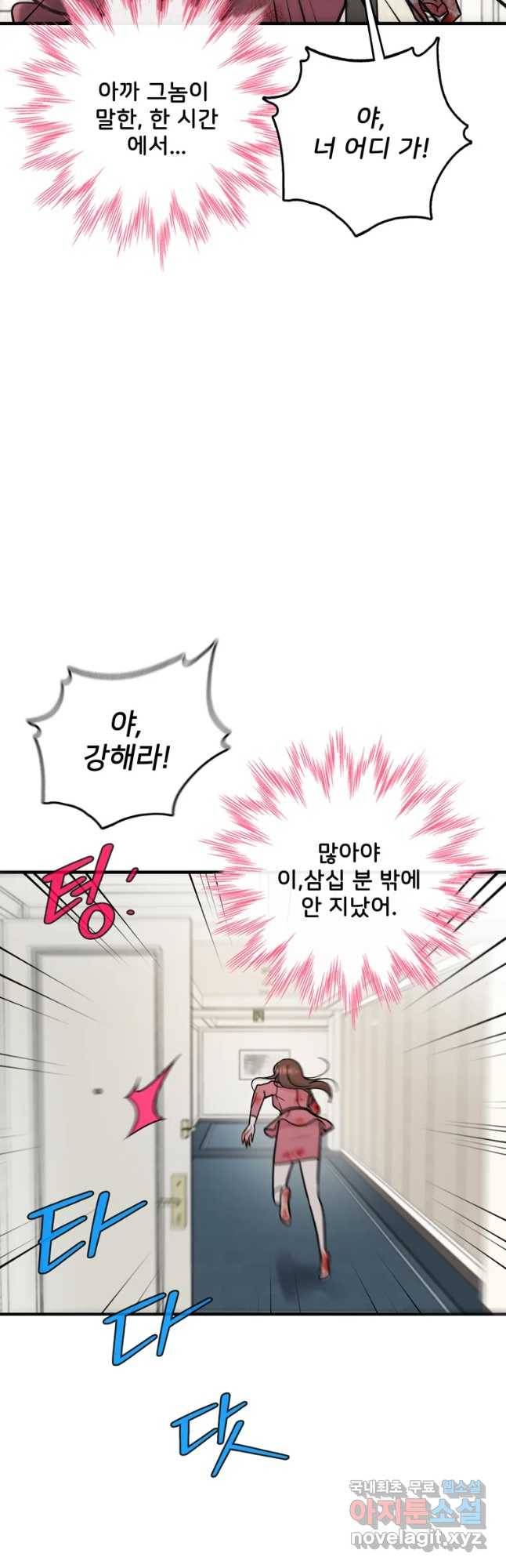 나를 지켜줘 56화 46