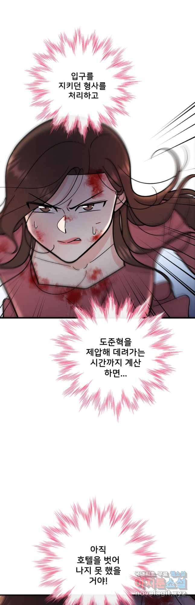 나를 지켜줘 56화 47