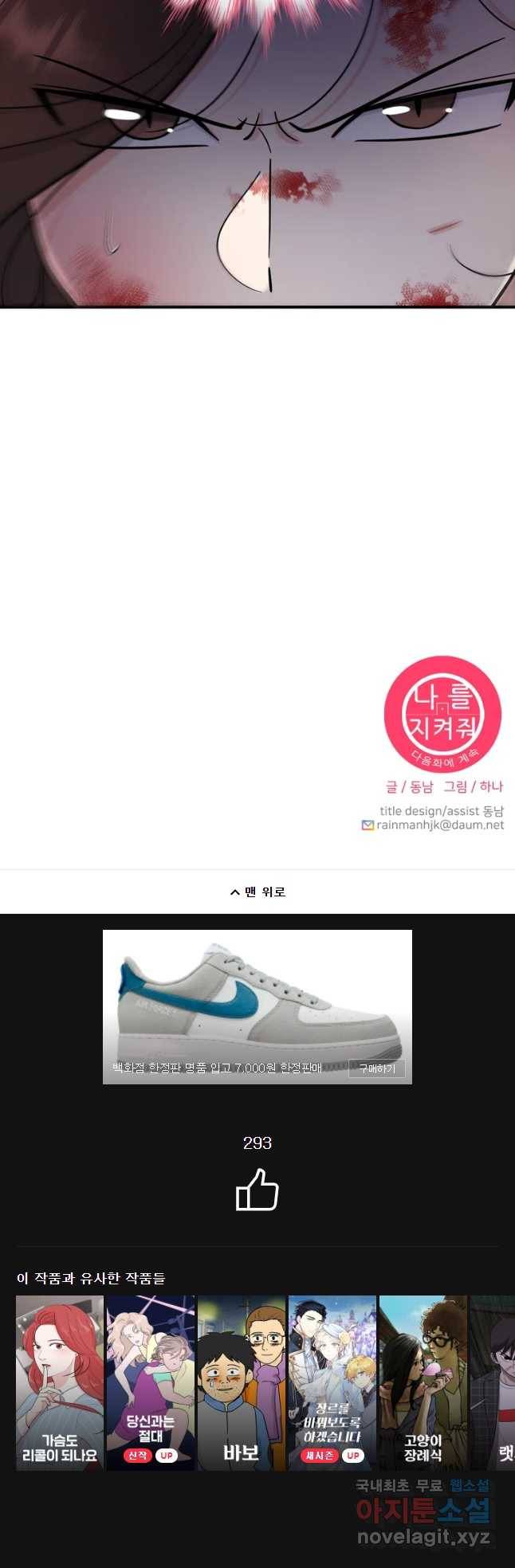나를 지켜줘 56화 48
