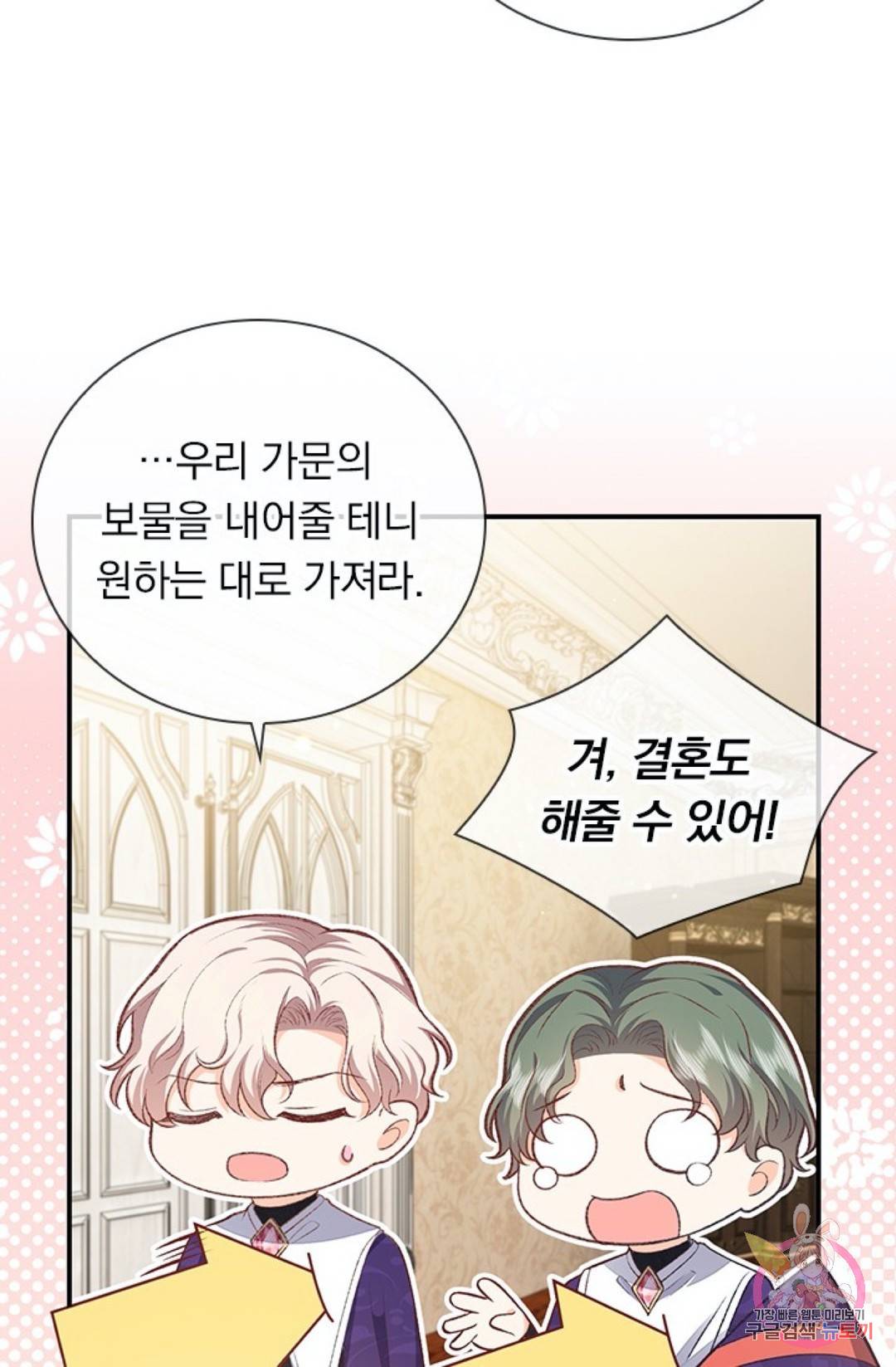 마녀 따위 안 할래요 53화 4