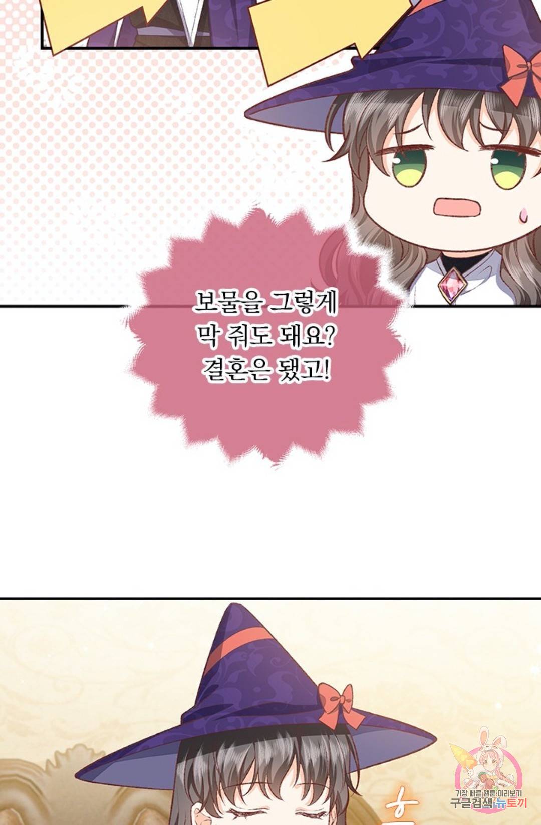 마녀 따위 안 할래요 53화 5