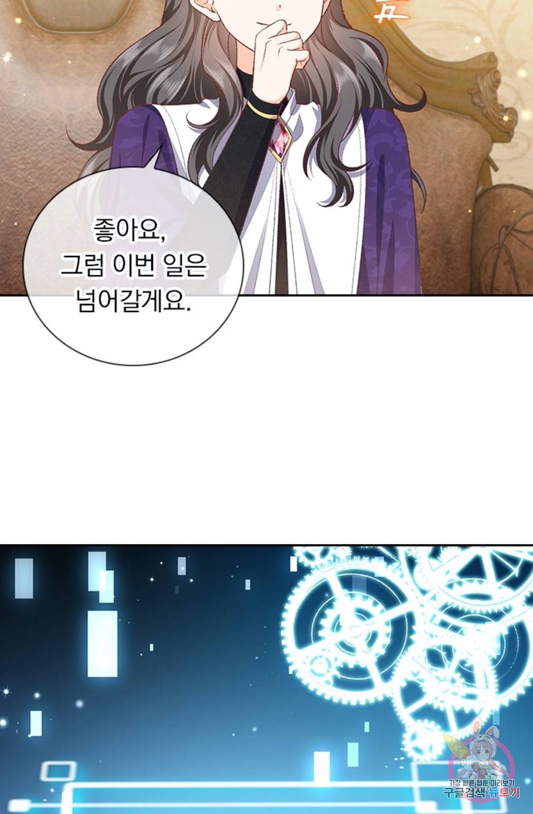 마녀 따위 안 할래요 53화 6
