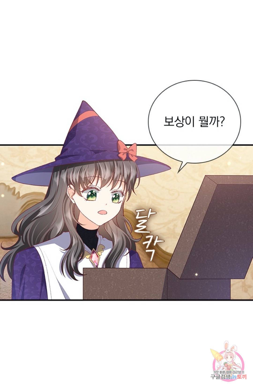 마녀 따위 안 할래요 53화 9
