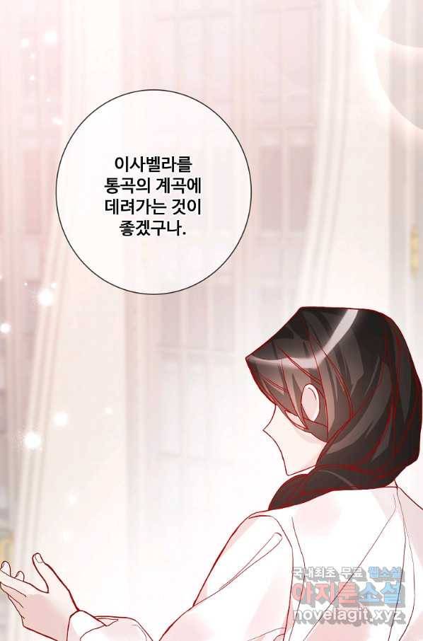 시한부 대공자비의 꽃길 라이프 15화 2
