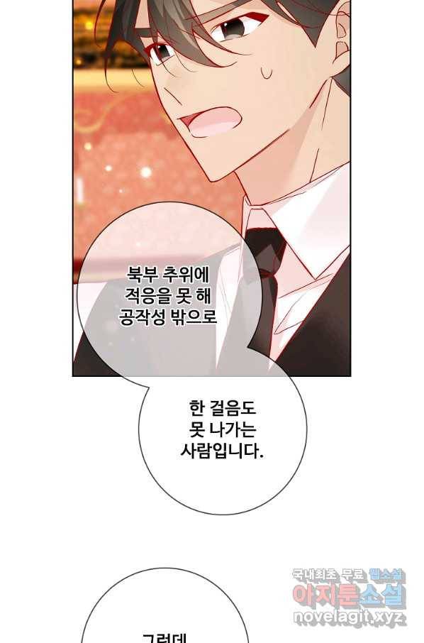 시한부 대공자비의 꽃길 라이프 15화 4
