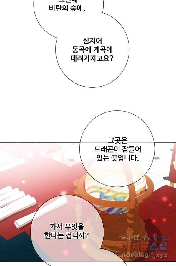 시한부 대공자비의 꽃길 라이프 15화 5