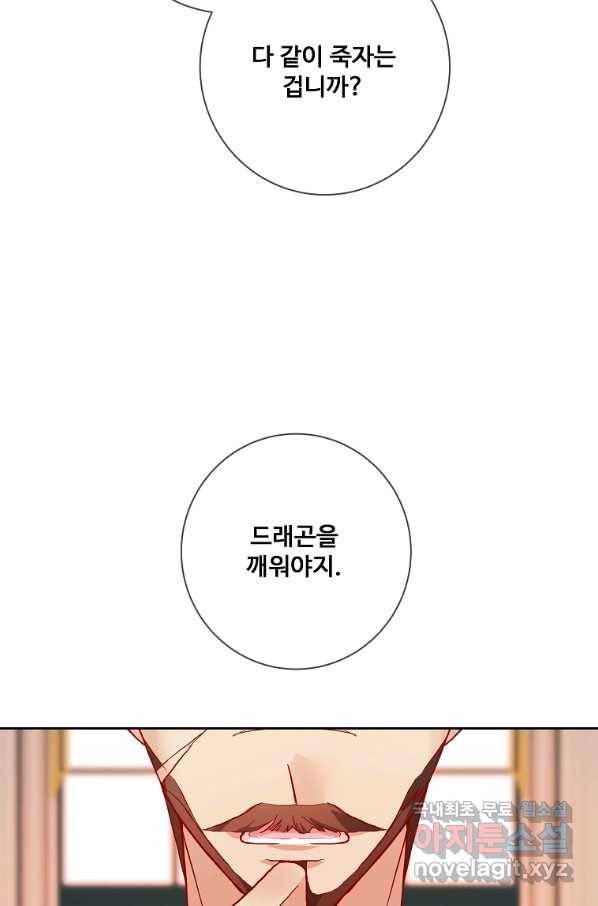 시한부 대공자비의 꽃길 라이프 15화 6