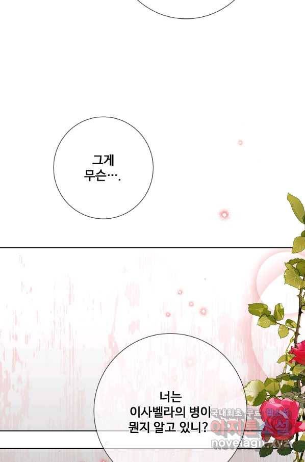 시한부 대공자비의 꽃길 라이프 15화 13