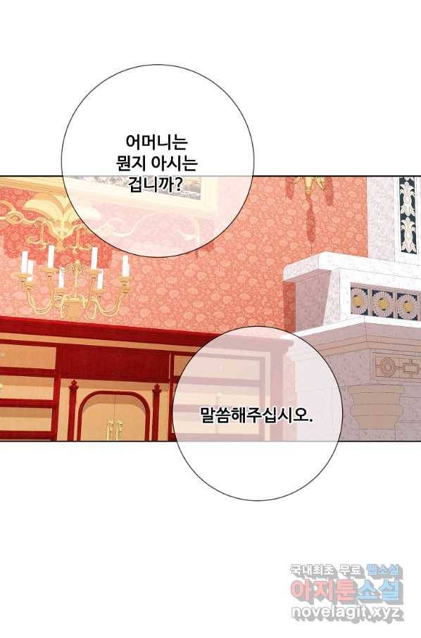 시한부 대공자비의 꽃길 라이프 15화 16