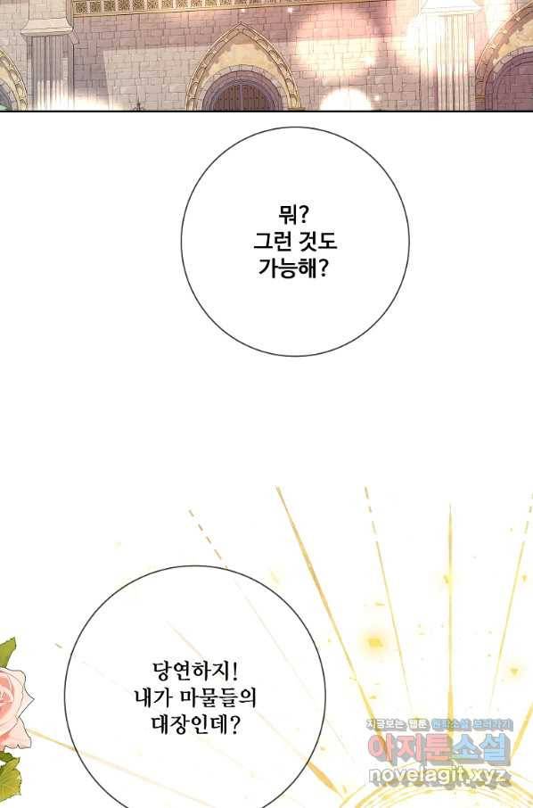 시한부 대공자비의 꽃길 라이프 20화 11
