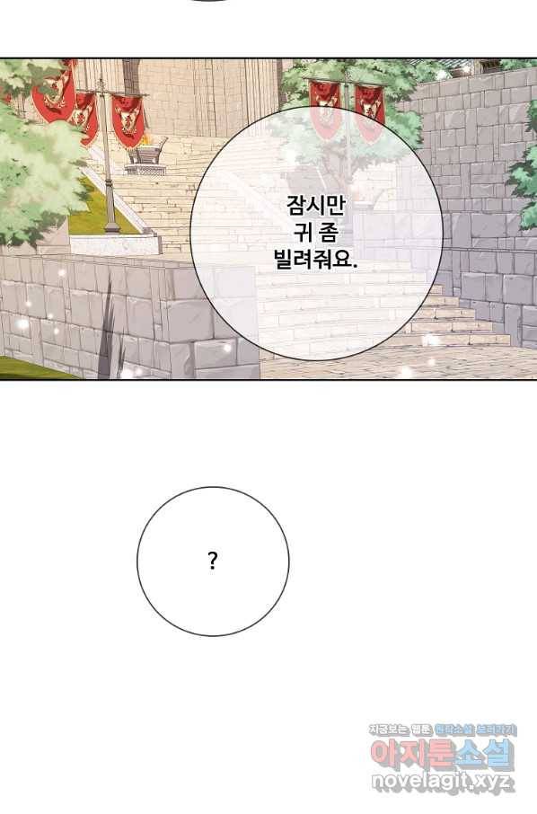 시한부 대공자비의 꽃길 라이프 20화 16