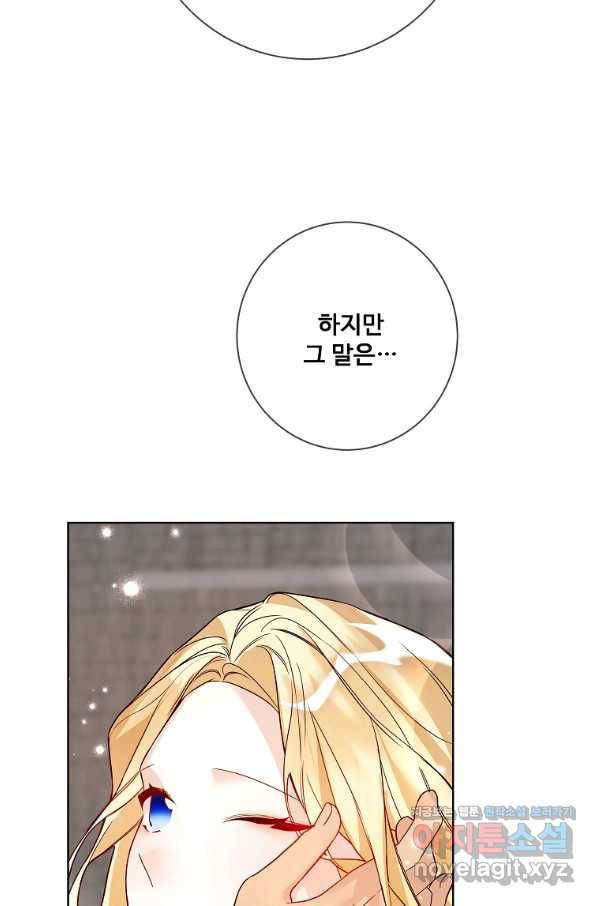 시한부 대공자비의 꽃길 라이프 20화 19