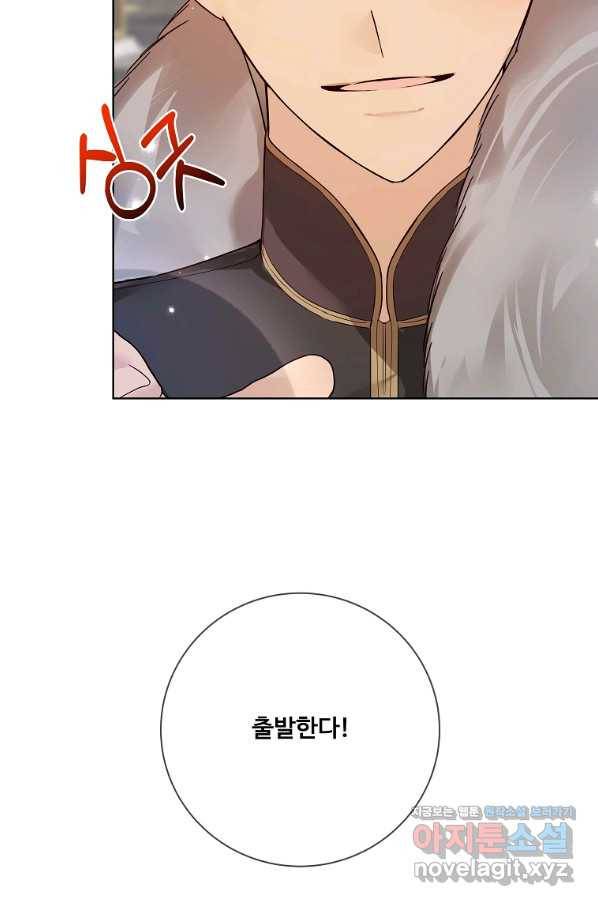시한부 대공자비의 꽃길 라이프 20화 21