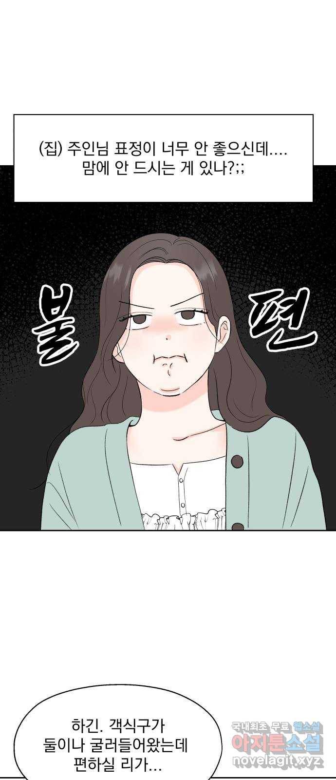 로맨틱 태평수산 4화. 구직난이 뭔가요 먹는 건가요? 11