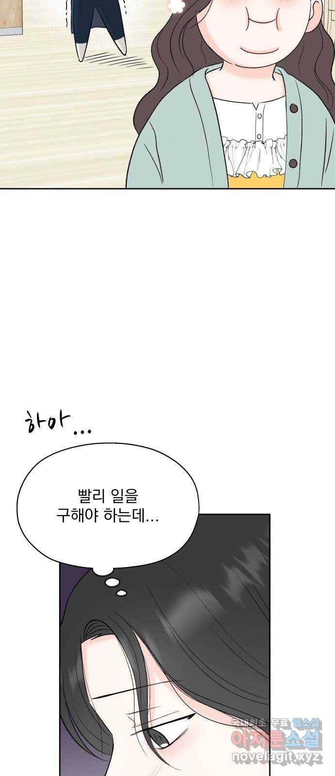 로맨틱 태평수산 4화. 구직난이 뭔가요 먹는 건가요? 13