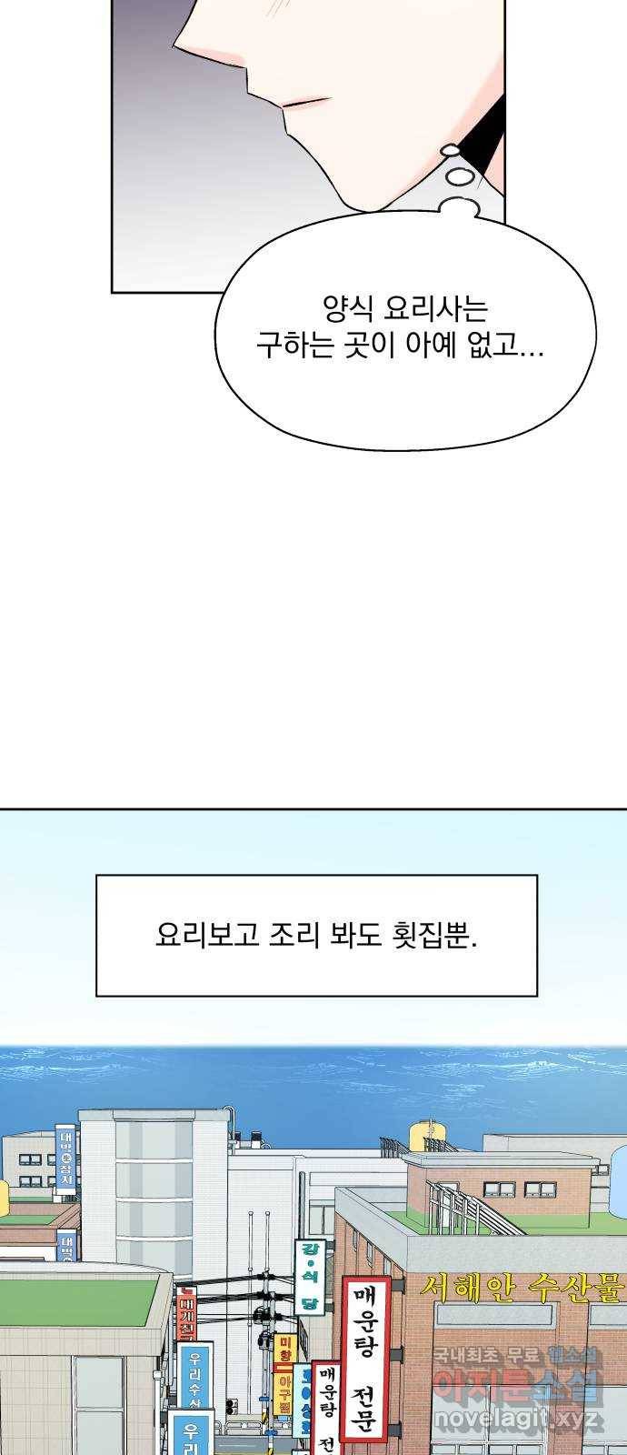 로맨틱 태평수산 4화. 구직난이 뭔가요 먹는 건가요? 14