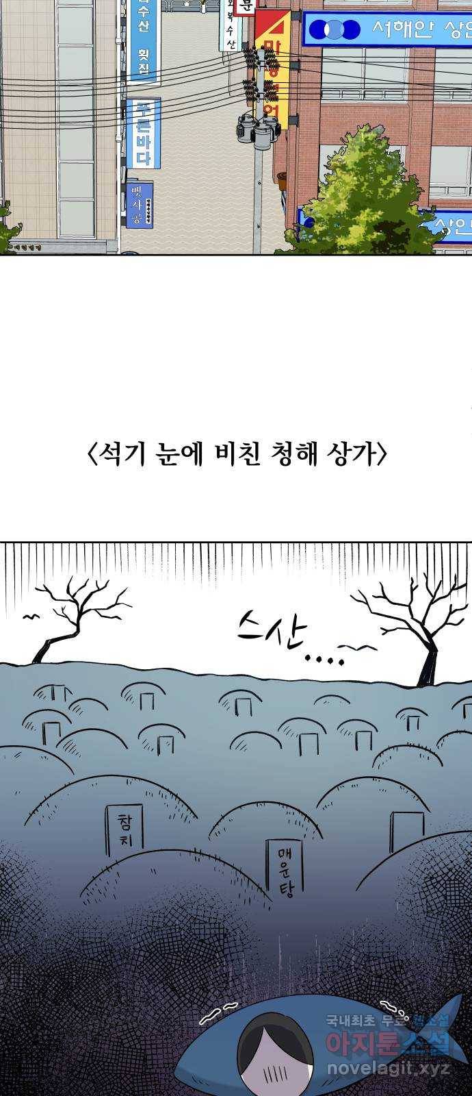 로맨틱 태평수산 4화. 구직난이 뭔가요 먹는 건가요? 15