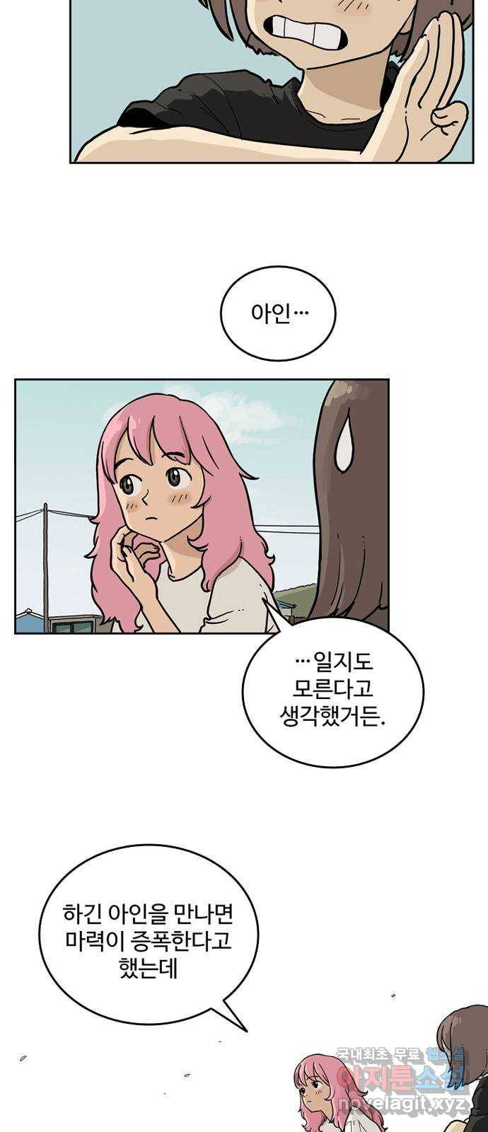 마법사랑해 39화 8