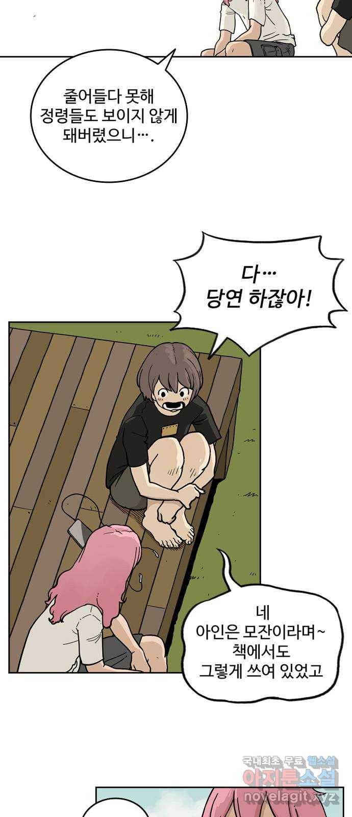 마법사랑해 39화 9