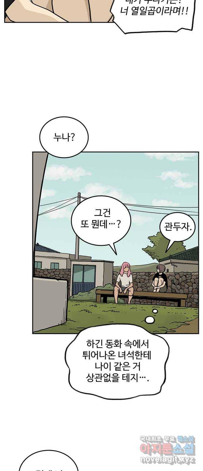 마법사랑해 39화 13