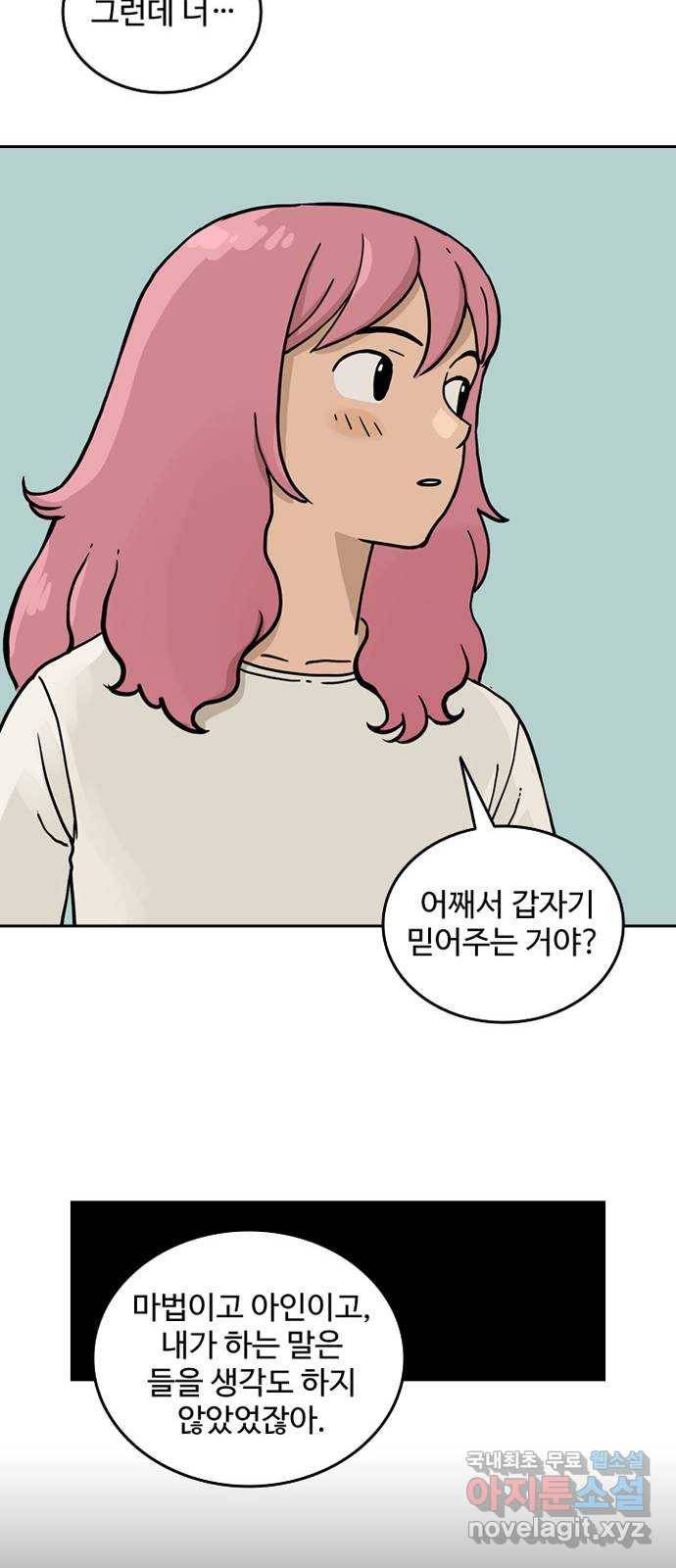 마법사랑해 39화 14