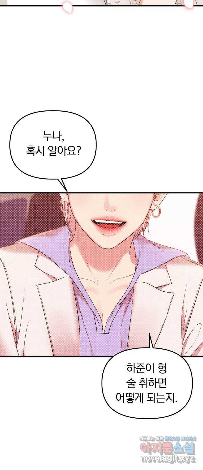별을 삼킨 너에게 94화 5
