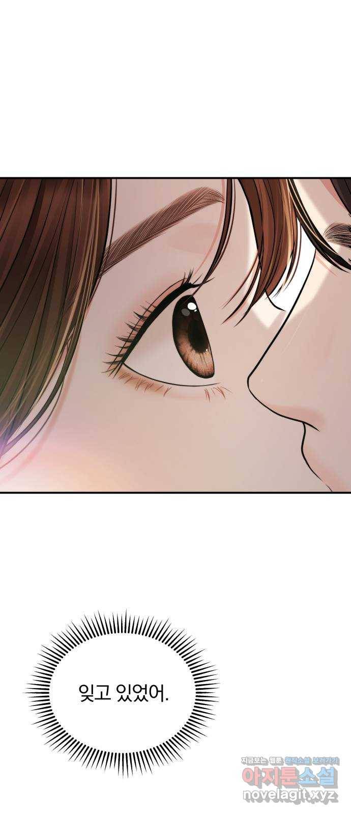 별을 삼킨 너에게 94화 6